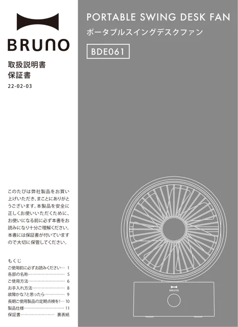 bruno ブルーノBDE061